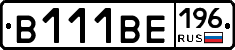 В111ВЕ196 - 
