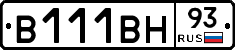 В111ВН93 - 