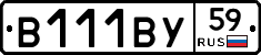 В111ВУ59 - 