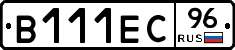 В111ЕС96 - 