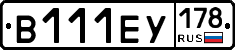 В111ЕУ178 - 