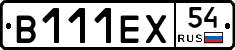В111ЕХ54 - 
