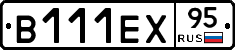 В111ЕХ95 - 