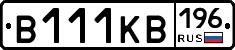 В111КВ196 - 