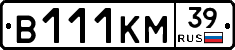 В111КМ39 - 