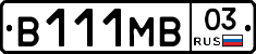 В111МВ03 - 