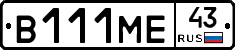 В111МЕ43 - 