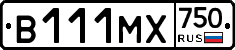 В111МХ750 - 