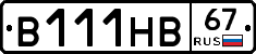 В111НВ67 - 