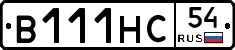В111НС54 - 