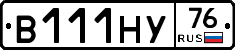 В111НУ76 - 