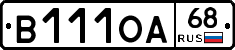 В111ОА68 - 