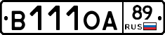 В111ОА89 - 