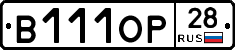 В111ОР28 - 