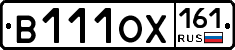 В111ОХ161 - 