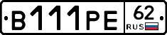 В111РЕ62 - 