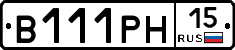 В111РН15 - 