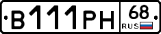 В111РН68 - 