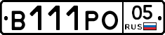 В111РО05 - 
