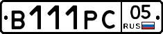 В111РС05 - 