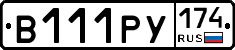 В111РУ174 - 