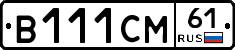 В111СМ61 - 