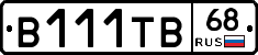 В111ТВ68 - 