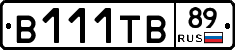 В111ТВ89 - 