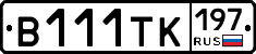 В111ТК197 - 