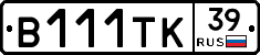 В111ТК39 - 