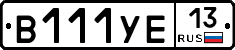 В111УЕ13 - 
