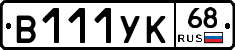 В111УК68 - 
