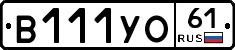 В111УО61 - 