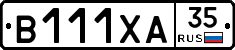 В111ХА35 - 