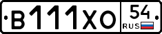 В111ХО54 - 