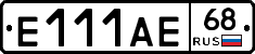 Е111АЕ68 - 