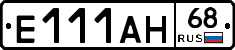 Е111АН68 - 