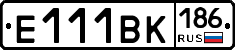 Е111ВК186 - 