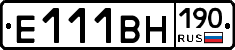 Е111ВН190 - 