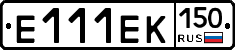 Е111ЕК150 - 