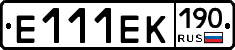 Е111ЕК190 - 