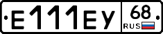 Е111ЕУ68 - 