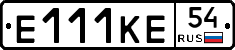 Е111КЕ54 - 