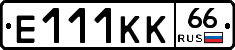 Е111КК66 - 