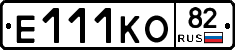 Е111КО82 - 