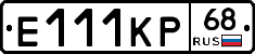 Е111КР68 - 