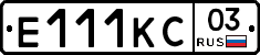 Е111КС03 - 