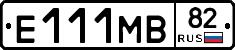 Е111МВ82 - 