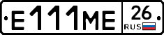 Е111МЕ26 - 
