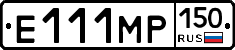 Е111МР150 - 